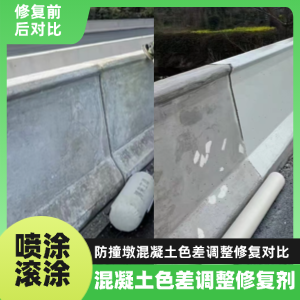 龙海工程人必看！混凝土色差“面子难题”，一招修复不返工